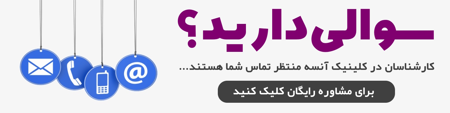 تماس و مشاوره رایگان تزریق بوتاکس در کرج